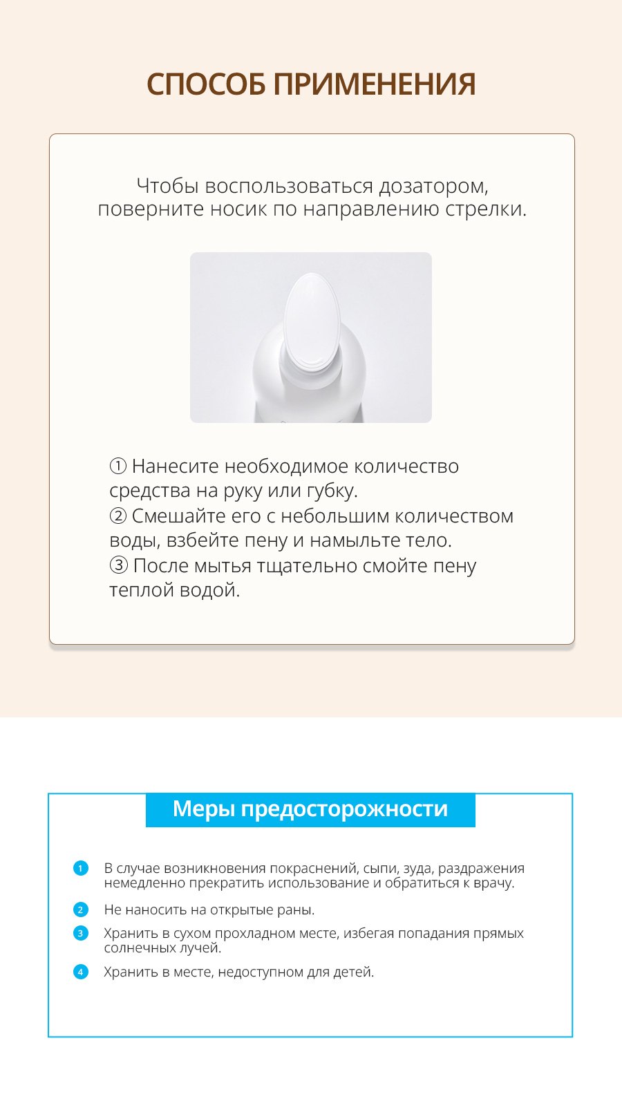 Способ применения и меры предосторожности Атоми Хербал гель для душа