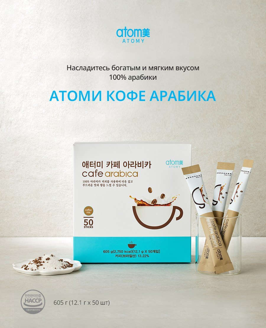 Атоми Кофе Арабика 3 в 1, упаковка 50 стиков, официальное фото