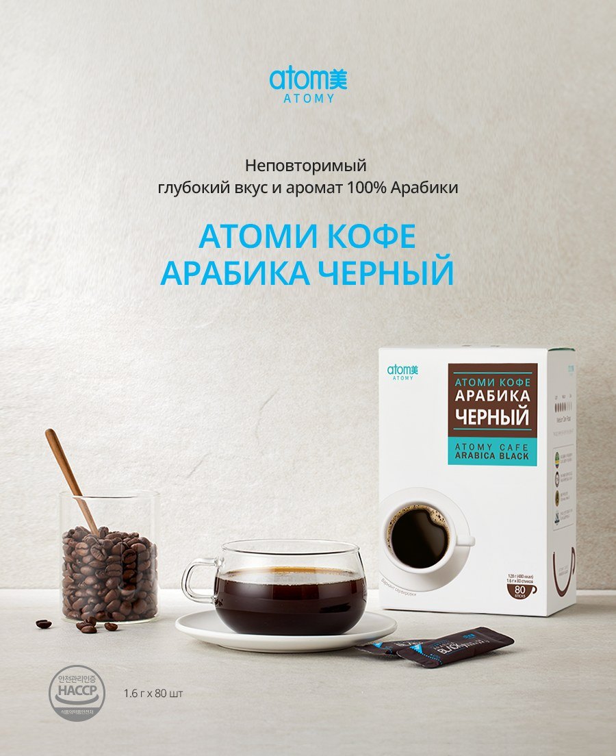 Атоми Кофе Арабика Черный, упаковка и чашка кофе, официальное фото