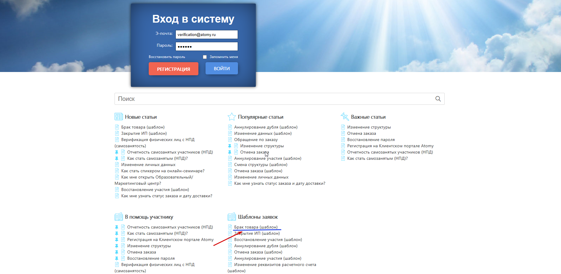Раздел Шаблоны заявок на клиентском портале Атоми со ссылкой Брак товара